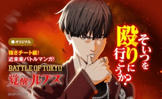 LDHの「BATTLE OF TOKYO」webtoon化 「THE RAMPAGE」をキャラクター化した「ROWDY SHOGUN」誕生を描く