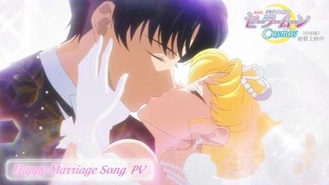 セーラームーン Cosmos」ファイナルPVはうさぎと衛の結婚式 入場特典もウエディング仕様 : ニュース - アニメハック