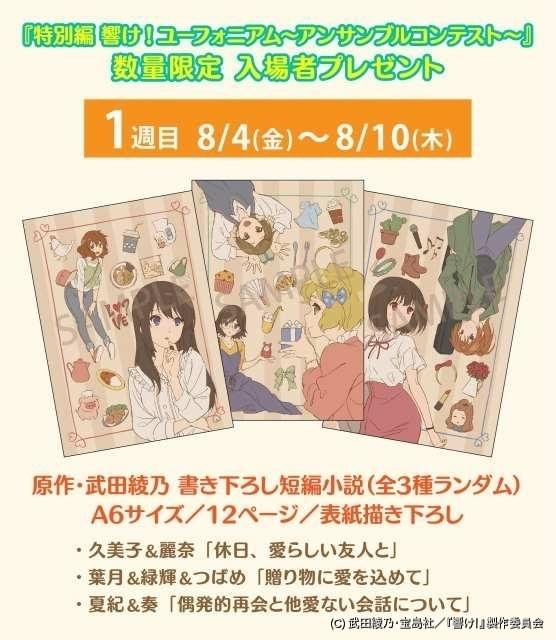 【非売品】響け!ユーフォニアム　両面ポスター