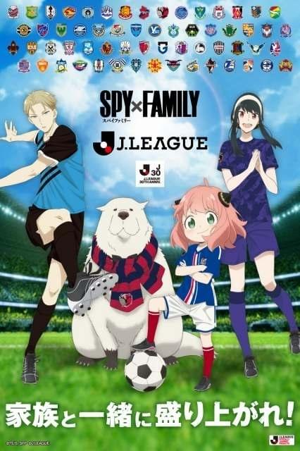 Jリーグ30周年記念で「SPY×FAMILY」コラボ 限定グッズにユニフォーム姿