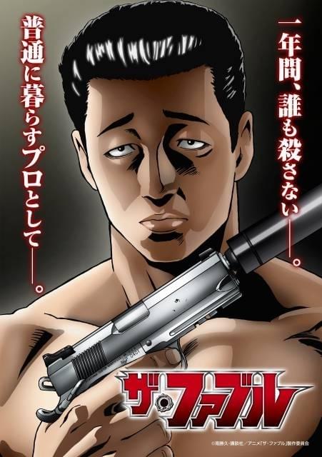 ザ・ファブル」アニメ映像初公開 殺し屋と普通の男――2つの顔を描いたティザーPVお披露 : ニュース - アニメハック