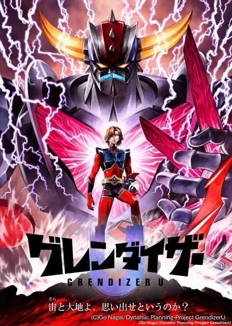 永井豪「グレンダイザー」が福田己津央総監督、キャラデザ貞本義行らで24年にリブート 「マジンガーZ」兜甲児も登場 : ニュース - アニメハック