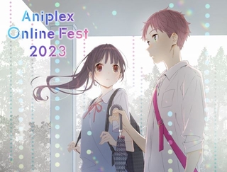 「るろ剣」「青ブタ」など20作品以上が参加する「Aniplex Online Fest 2023」9月10日開催