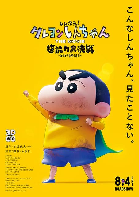 週末アニメ映画ランキング】「しん次元！」は2位、「特別編 響け