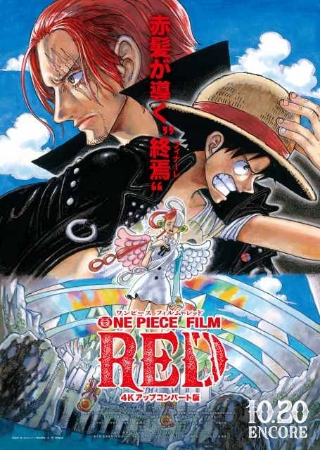 ONE PIECE FILM RED」特別版で10月20日から1カ月限定再上映 新入場特典