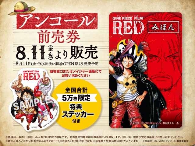 ONE PIECE FILM RED」特別版で10月20日から1カ月限定再上映 新入場特典