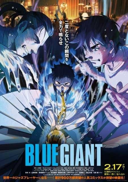 BLUE GIANT」ブルーレイ＆DVDが10月発売 初回生産限定版は豪華CDや 