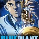 「BLUE GIANT DVDスタンダード・エディション」