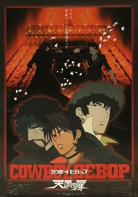 COWBOY BEBOP 天国の扉」上映会が9月23日開催 渡辺信一郎監督、山寺宏一、林原めぐみ、多田葵が登壇 : ニュース - アニメハック