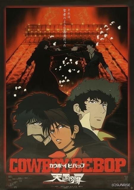 カウボーイビバップ 劇場版 天国の扉 B2 ポスター credit.jpg