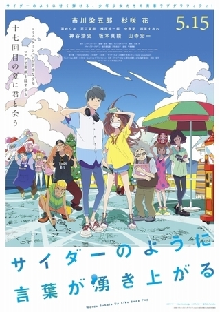 劇場アニメ「サイコト」Eテレで8月26日夜放送　27日には「映画かいけつゾロリ」最新作も