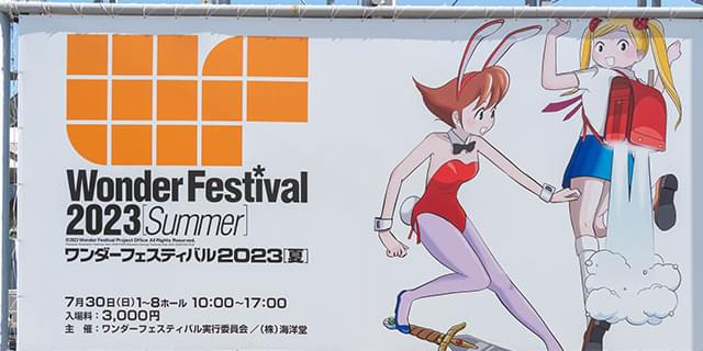 ワンダーフェスティバル2023［夏］」雑感 入場者数の変化や「ブルアカ