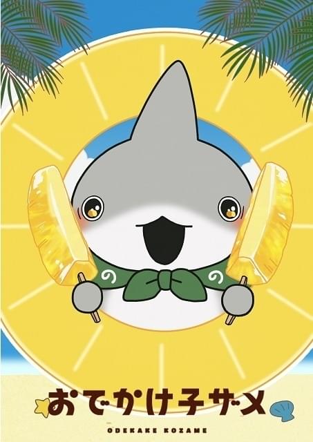子ザメのアルバム（お出かけ子ザメ）新品未開封 子ザメのアルバム（お出かけ子ザメ）新品未開封 - メルカリ