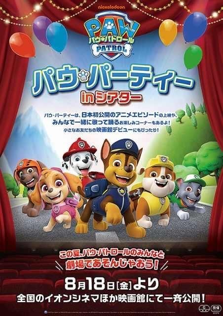 パウパトロール 映画 入場者プレゼント まとめ売 パウ・パーティー in シアター」入場者特典となるキラキラメダル