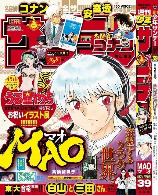 うる星やつら」第2期、24年1月放送開始 「サンデー」最新号にあだち充