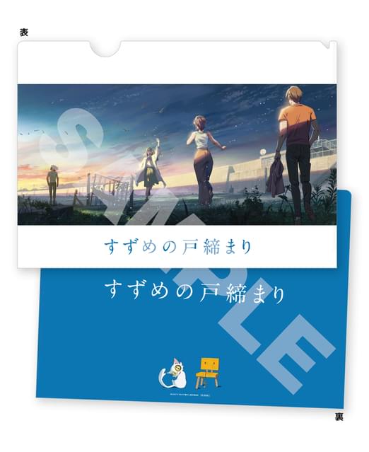 すずめの戸締まり」9月20日～10月5日に全国100館で“おかえり上映” 来場