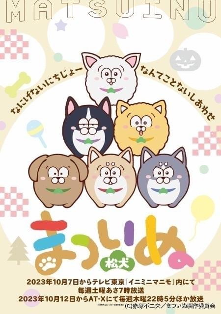 おそ松さん 松犬コスチューム　私服 セット おそ松さん 松犬ぬいぐるみ ＋ 松犬コスチューム 私服verセット