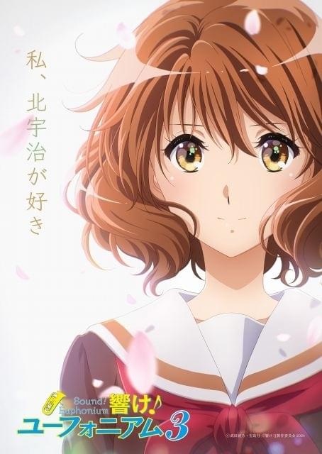 響け！ユーフォニアム　ビッグクロスポスター　黄前久美子　サンフェス　京アニ 響け！ユーフォニアム 黄前久美子 デカ布ポスター ビッグクロス