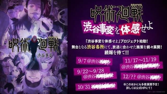 呪術廻戦」渋谷で一大プロモーションを実施 メカ丸こと与幸吉が