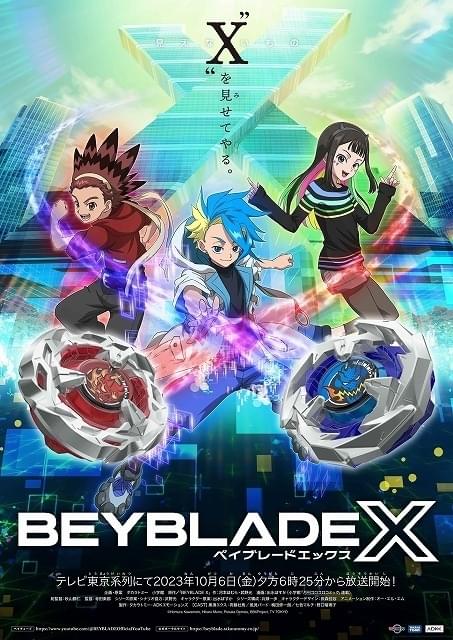 BEYBLADE X」斉藤壮馬ら出演で10月6日放送開始 OP主題歌は「ONE OK