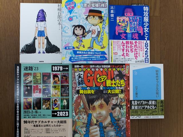 編集Gのサブカル本棚】第30回 1990年代の悪趣味・鬼畜系とクズ芸人 : ニュース - アニメハック