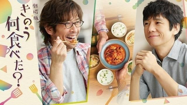 西島秀俊＆内野聖陽「きのう何食べた？ season2」キービジュアル完成 劇場版の地上波初放送も決定 : ニュース - アニメハック