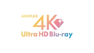 アニプレックス製作の名作が4K Ultra HDブルーレイ化