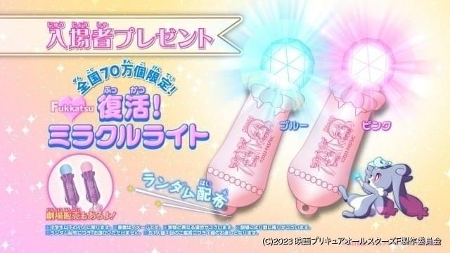 9月15日～ 入場特典リスト】本日公開「プリキュア」ミラクルライト復活