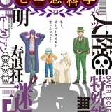 「銀魂」宮脇千鶴が監督・キャラ原案のオリジナルアニメ、24年1月放送開始　石井孝英、山本和臣らキャストも発表