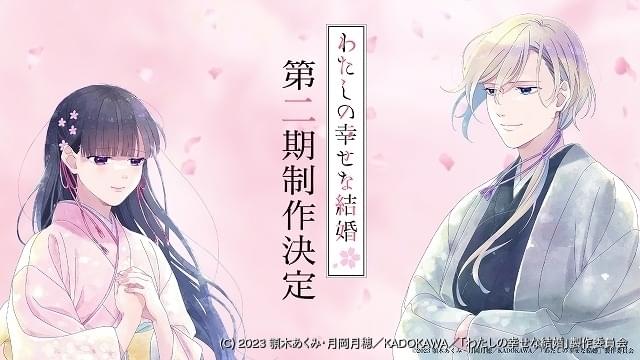 わたしの幸せな結婚」第2期製作決定 上田麗奈＆石川界人のコメント動画 