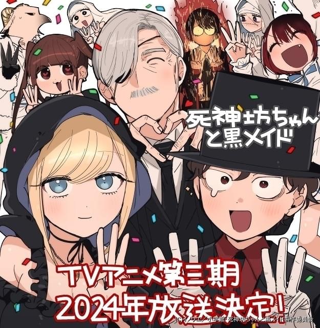 「死神坊ちゃんと黒メイド」第3期が24年に放送決定 原作のラストまでアニメ化 : ニュース - アニメハック