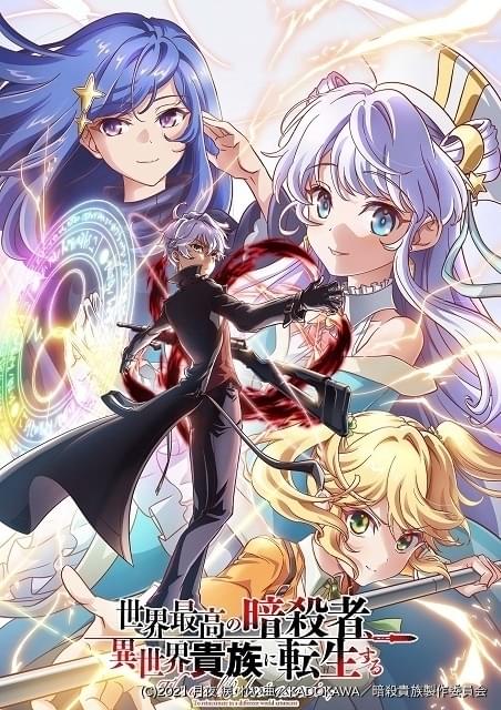 ぽまいよ P世界最高の暗殺者、異世界貴族に転生する credit.jpg