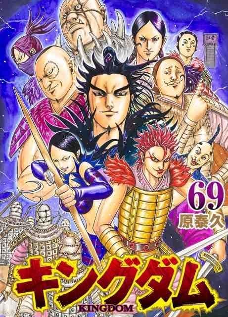 キングダム｜1巻〜69巻｜初版多数ご縁があれば幸いです - 全巻セット