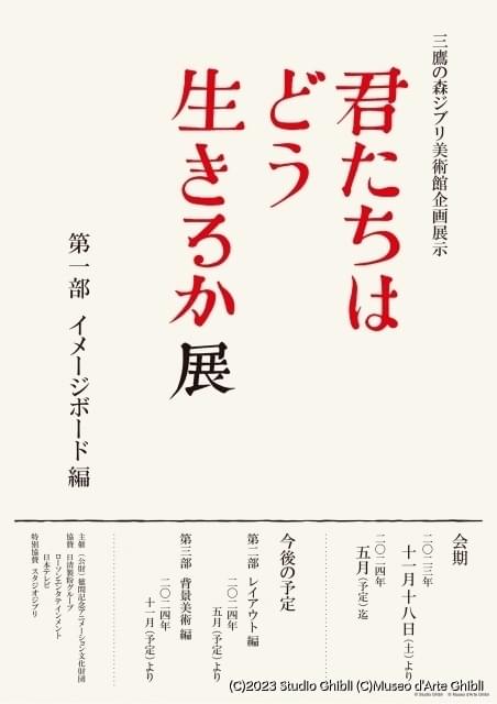 ジブリ美術館君たちどう生きるか土笛 日本製手作り 4点セット ジブリ