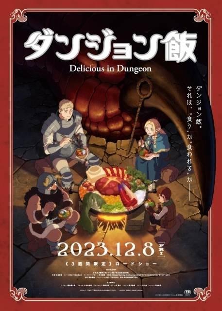 ダンジョン飯　7点 セブンナイツ ポケット』人気TVアニメ『ダンジョン飯』との