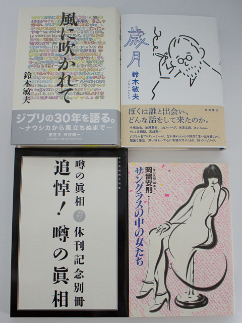 編集Gのサブカル本棚】第31回 “宣伝をしない宣伝”を貫いた「君たちは