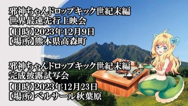 12月放送・配信「邪神ちゃんドロップキック【世紀末編】」OP主題