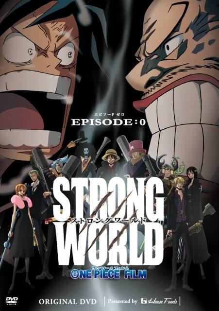 ワンピース激レア映像】「ONE PIECE FILM STRONG WORLD」の前日譚 