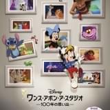 ディズニー・アニメーションのキャラが夢の共演 「ワンス・アポン・ア・スタジオ」特別吹き替え版が上映