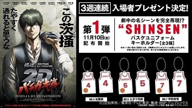 ★銀魂オンシアター2D バラガキ篇　土方十四郎　アクリルキーホルダー　ポスター 銀魂オンシアター2D バラガキ篇」“鬼”と“怪物”が激突する予告編