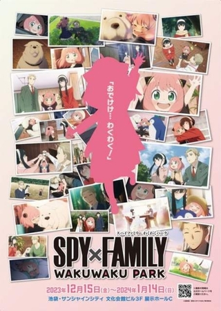 「『SPY×FAMILY』わくわくパーク」ティザービジュアル