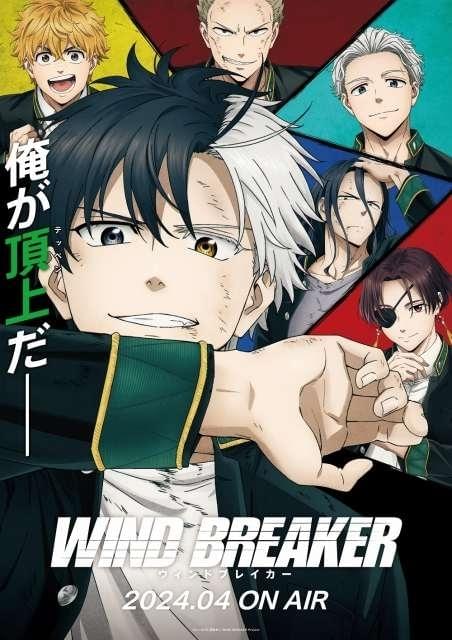 ヤンキーアニメ「WIND BREAKER」内田雄馬ら出演で24年4月放送開始 ティザーPV、第1弾キービジュアル公開 : ニュース - アニメハック