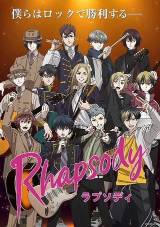 アニメ「ラプソディ」11月20日から配信開始　ライブアニメ内の長編アニメを全4話に再編集、制作はNAZ