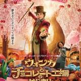 「ウォンカとチョコレート工場のはじまり」宮野真守のナレーション入り本予告完成 桜満開の日本限定ポスターも