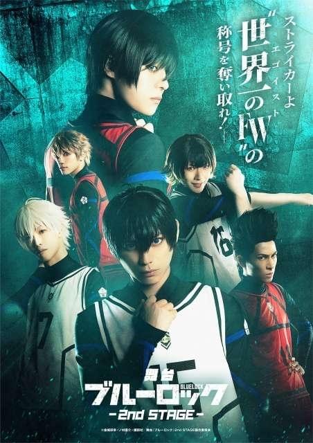 舞台「ブルーロック」第2弾、佐藤信長、佐伯亮らが続投 織部典成、伊崎龍次郎ほか新規キャストも発表 : ニュース - アニメハック