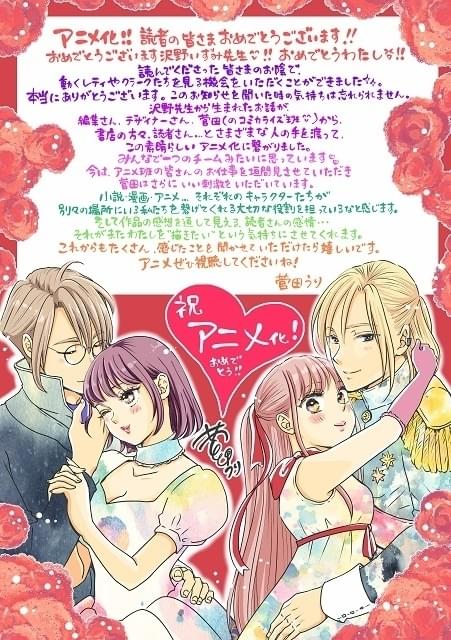 PASH UP!」連載の漫画「妃教育から逃げたい私」TVアニメ化決定 白石