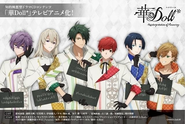 華 Doll」主要キャラのアニメビジュアル披露 「でこぼこ魔女の