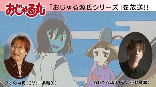 おじゃる丸」11月8日から「おじゃる源氏」シリーズがスタート 美青年のおじゃる源氏役に小野賢章 : ニュース - アニメハック