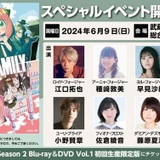 アニメ「SPY×FAMILY」初の大型イベントが24年6月に開催決定　江口拓也らキャスト8人出演