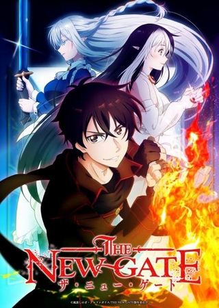 ファンタジー小説「THE NEW GATE」が24年にTVアニメ化 小野賢章、瀬戸麻沙美、本渡楓が出演